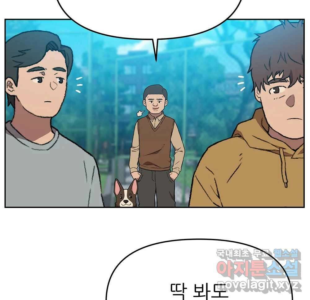 무지개다리 파수꾼 121화 (시즌2 마침) 37