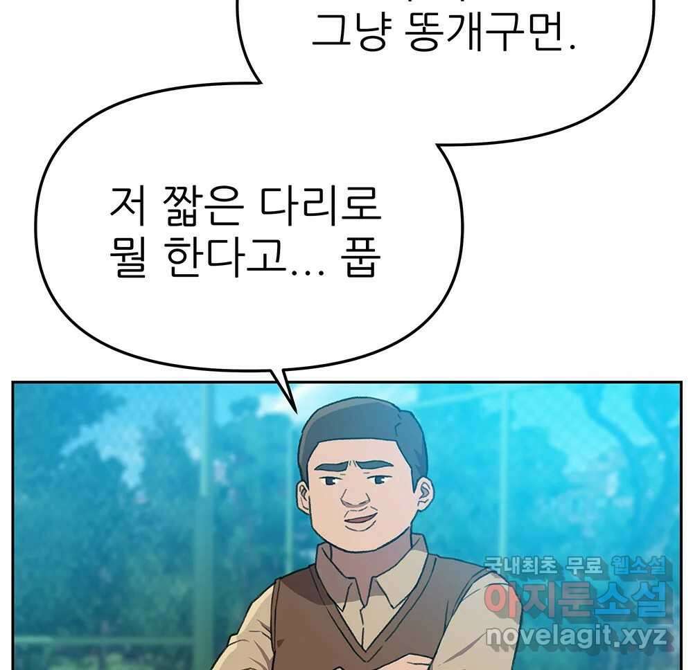 무지개다리 파수꾼 121화 (시즌2 마침) 38