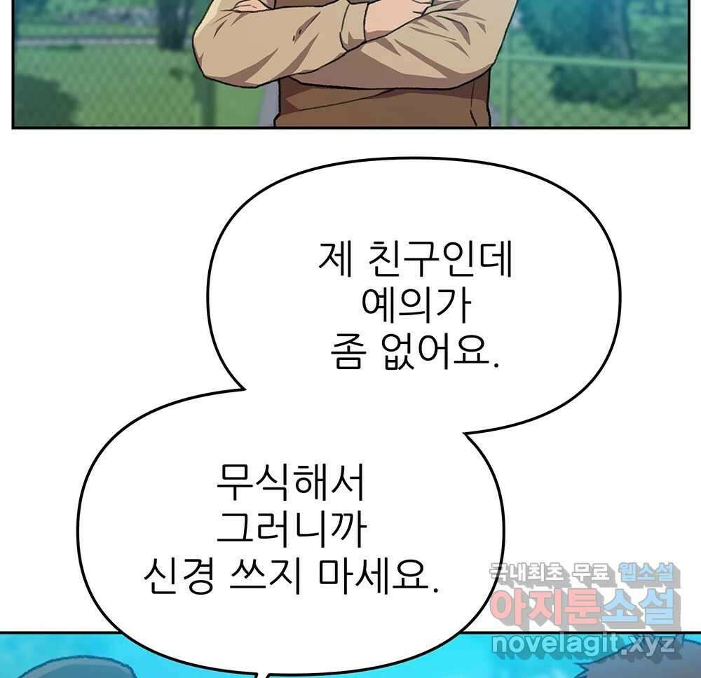 무지개다리 파수꾼 121화 (시즌2 마침) 39
