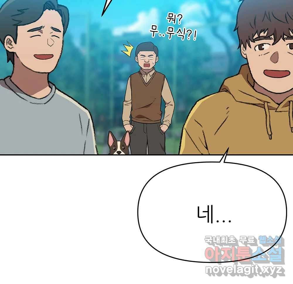 무지개다리 파수꾼 121화 (시즌2 마침) 40