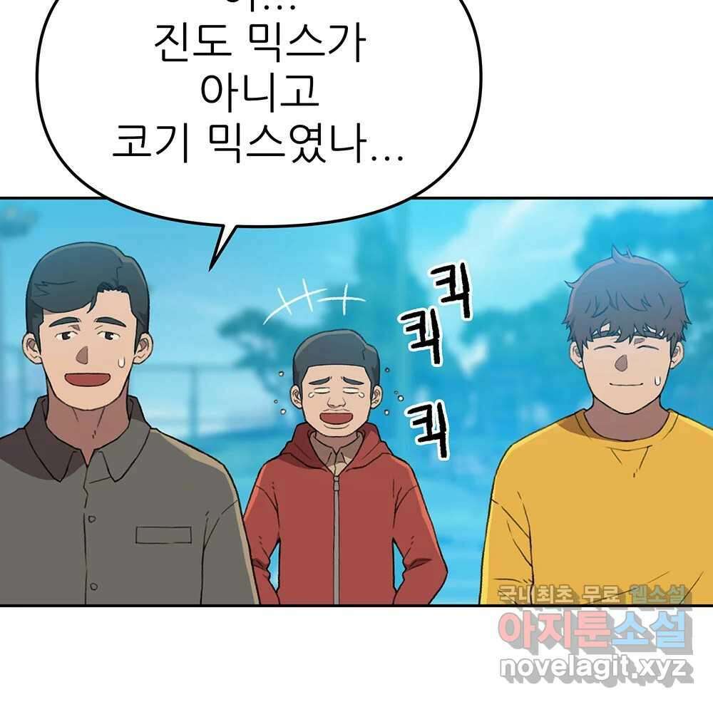 무지개다리 파수꾼 121화 (시즌2 마침) 44