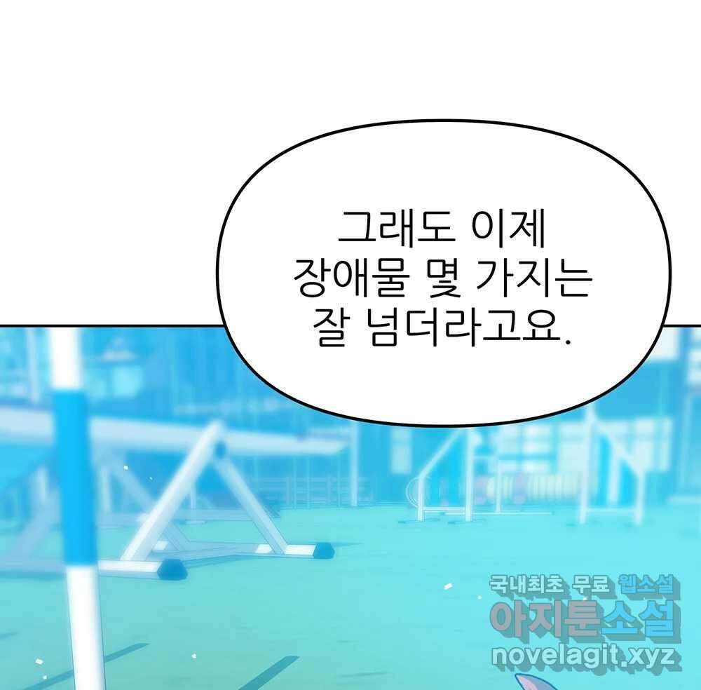 무지개다리 파수꾼 121화 (시즌2 마침) 45