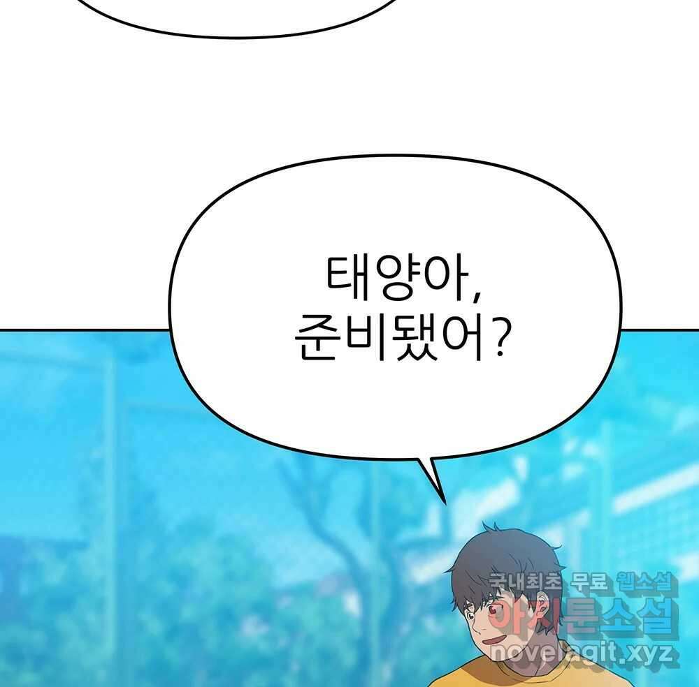 무지개다리 파수꾼 121화 (시즌2 마침) 47