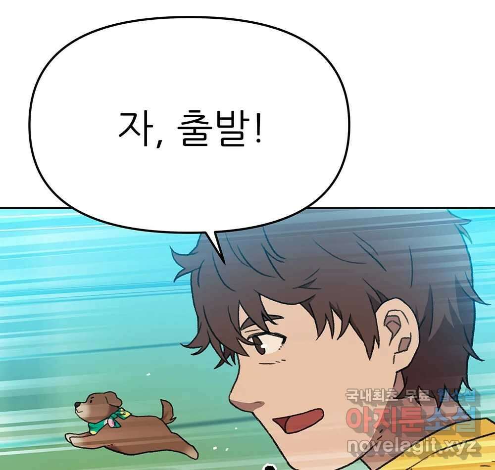 무지개다리 파수꾼 121화 (시즌2 마침) 49