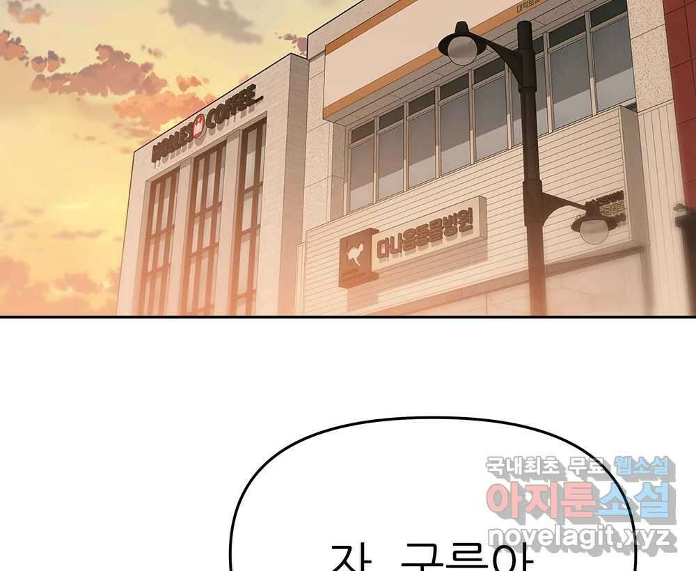 무지개다리 파수꾼 121화 (시즌2 마침) 60