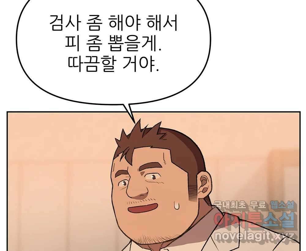 무지개다리 파수꾼 121화 (시즌2 마침) 62