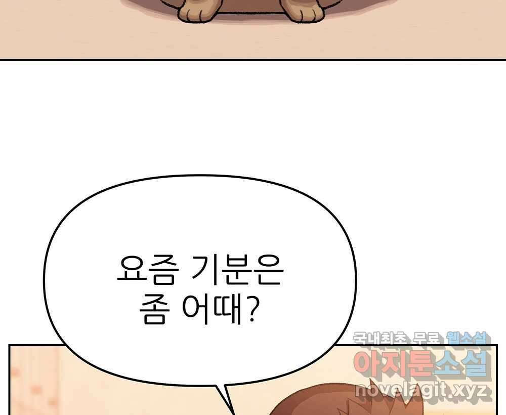 무지개다리 파수꾼 121화 (시즌2 마침) 65