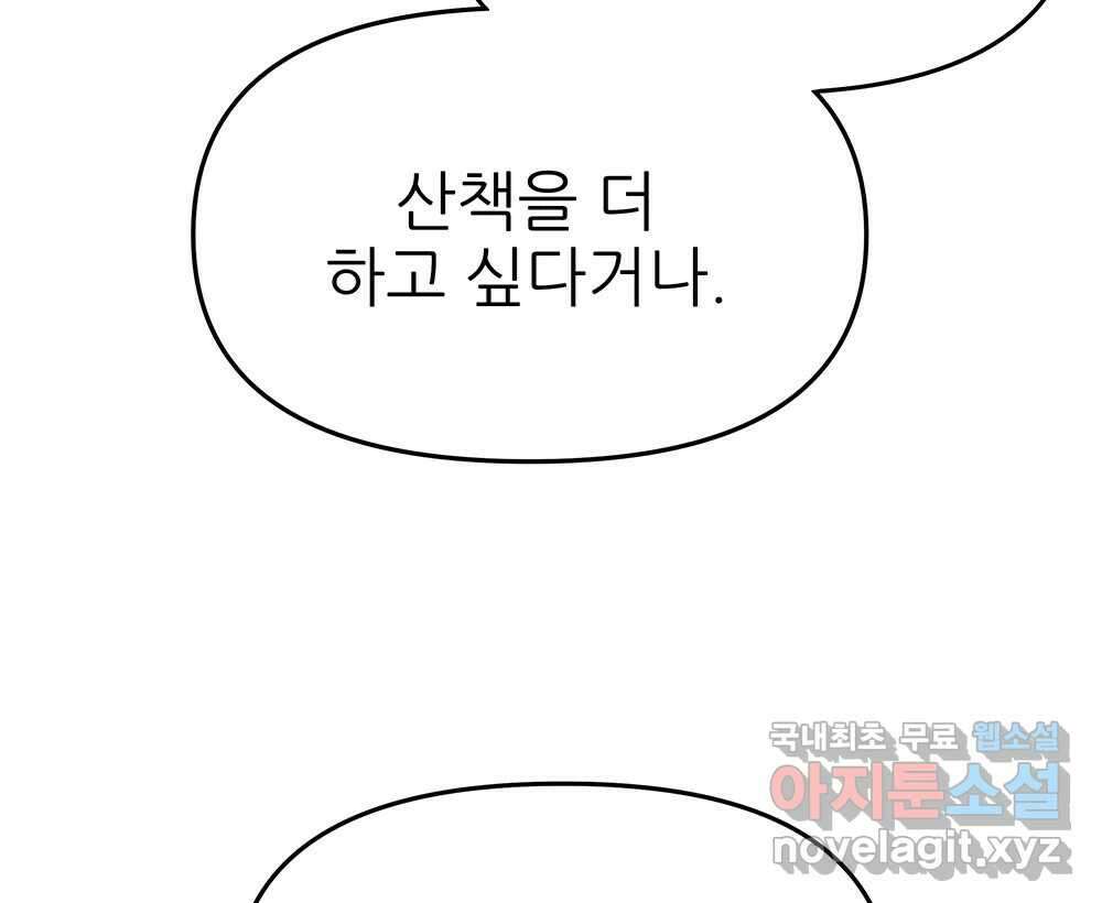 무지개다리 파수꾼 121화 (시즌2 마침) 67