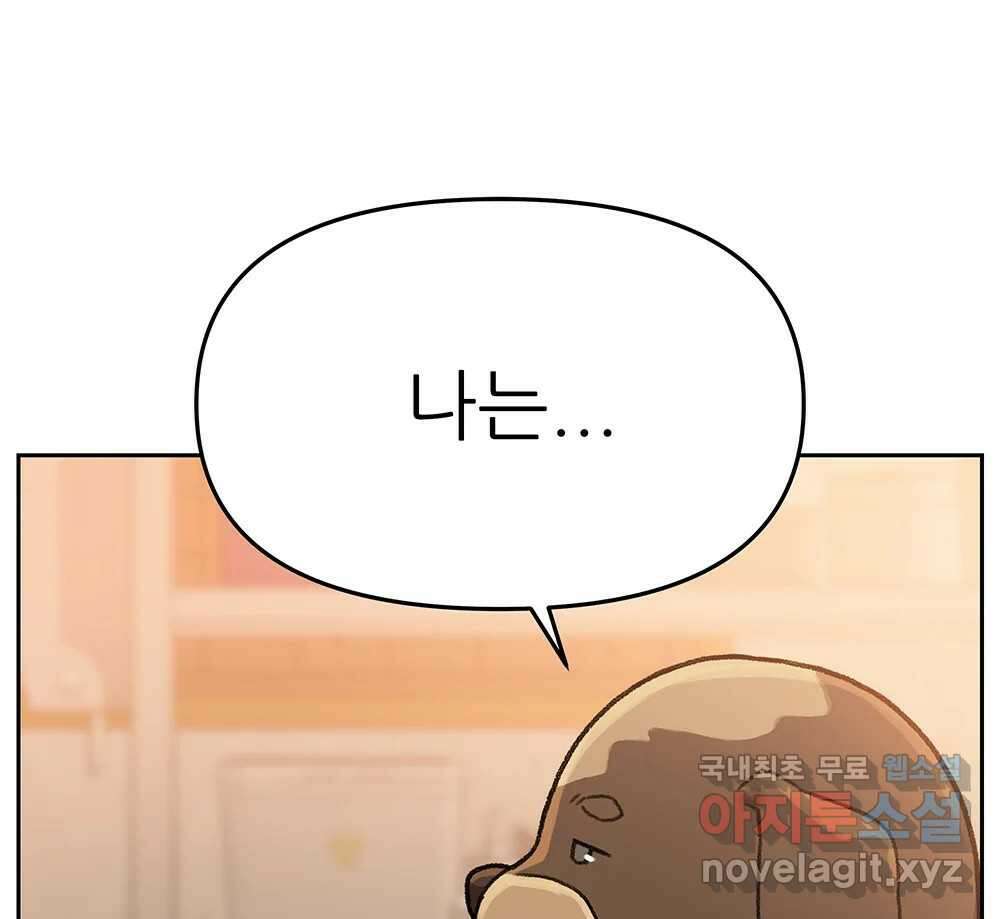 무지개다리 파수꾼 121화 (시즌2 마침) 69