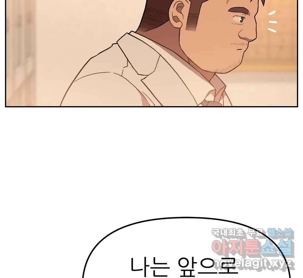 무지개다리 파수꾼 121화 (시즌2 마침) 71