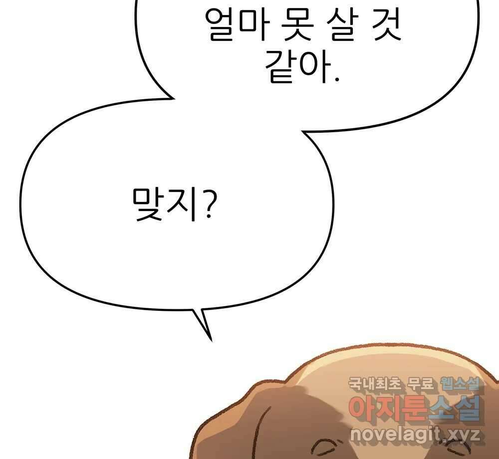 무지개다리 파수꾼 121화 (시즌2 마침) 72