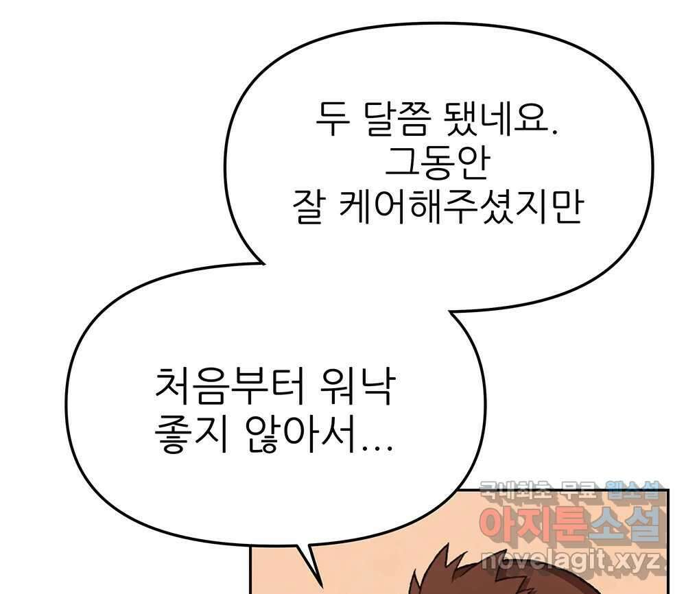 무지개다리 파수꾼 121화 (시즌2 마침) 77