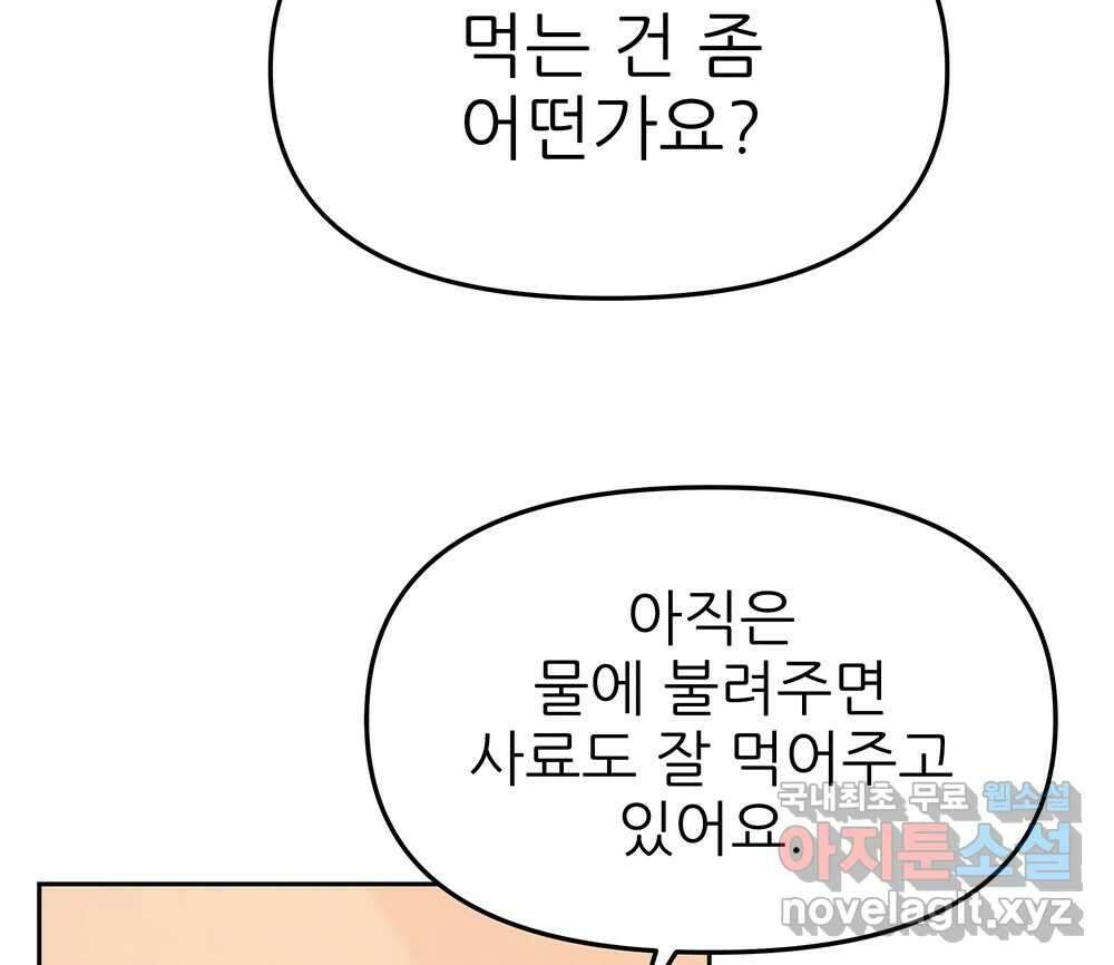 무지개다리 파수꾼 121화 (시즌2 마침) 79