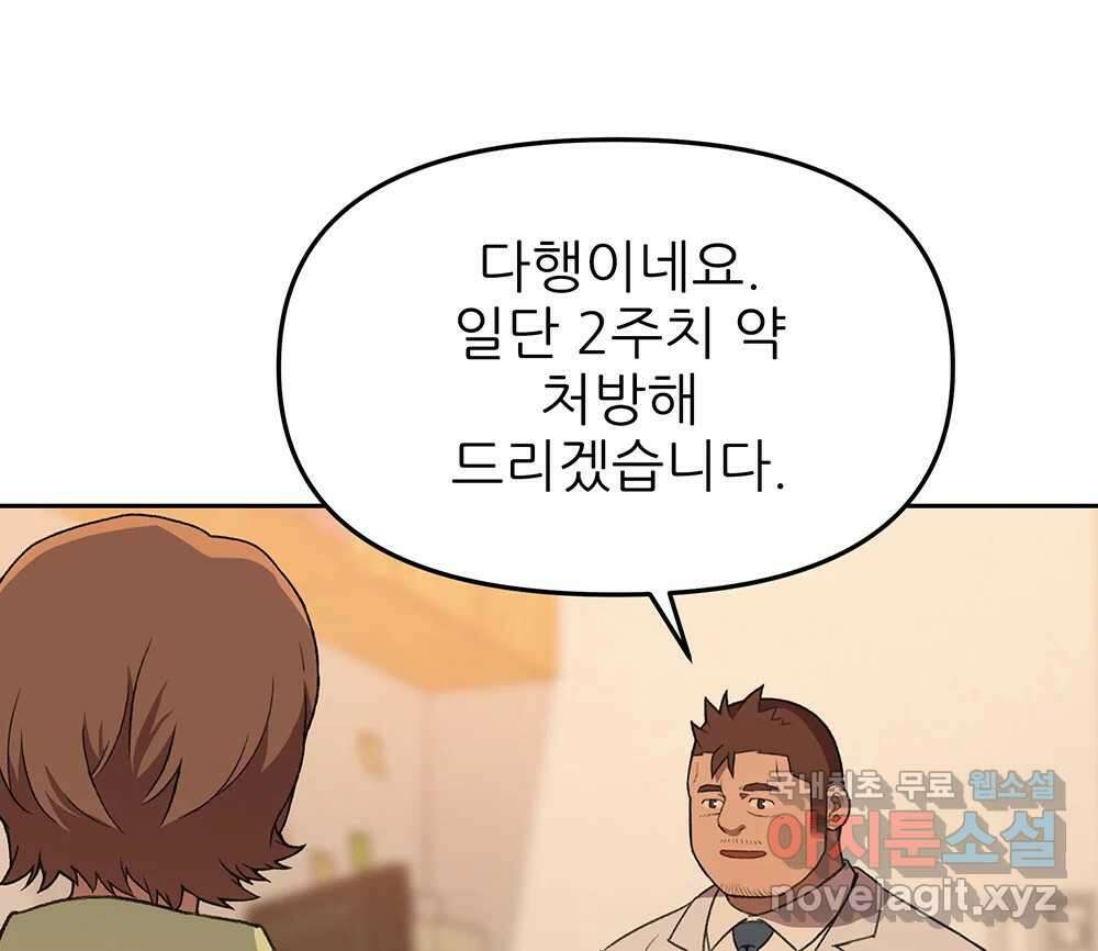 무지개다리 파수꾼 121화 (시즌2 마침) 81