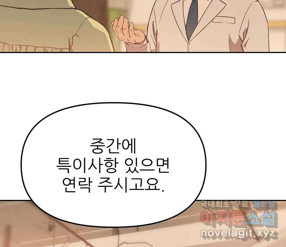 무지개다리 파수꾼 121화 (시즌2 마침) 82