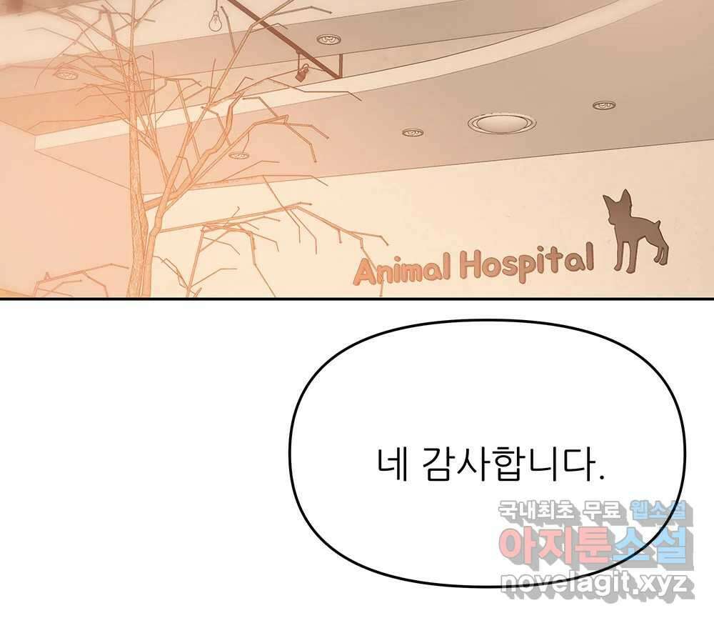 무지개다리 파수꾼 121화 (시즌2 마침) 83
