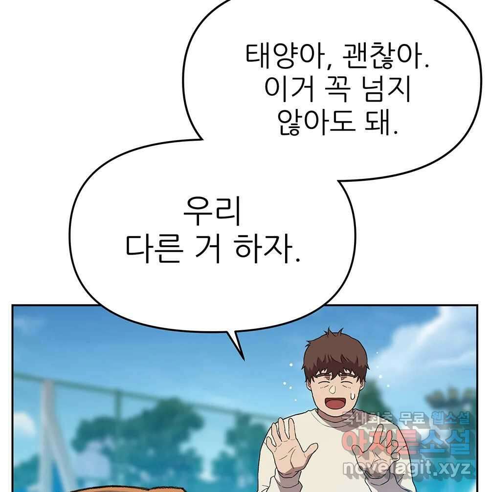 무지개다리 파수꾼 121화 (시즌2 마침) 88
