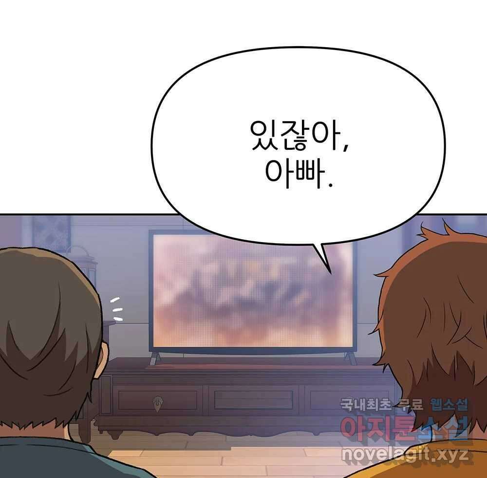 무지개다리 파수꾼 121화 (시즌2 마침) 111