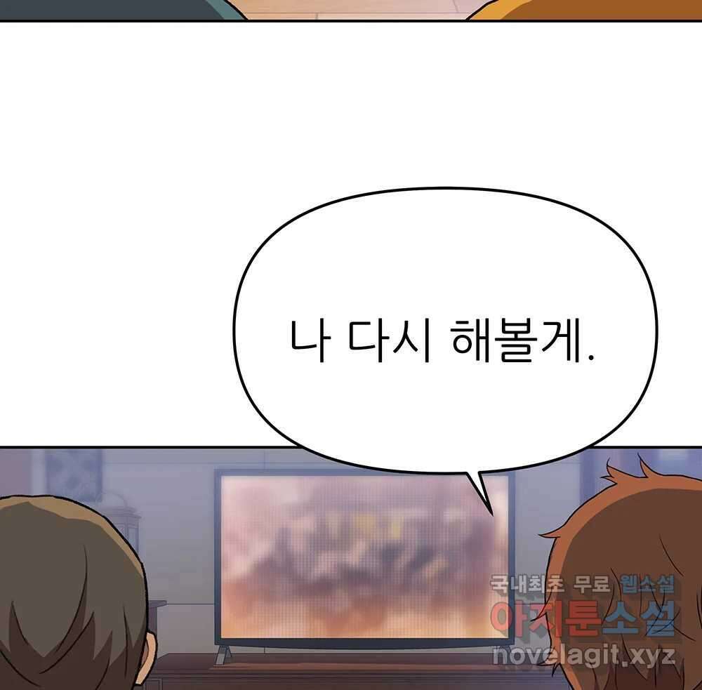 무지개다리 파수꾼 121화 (시즌2 마침) 112
