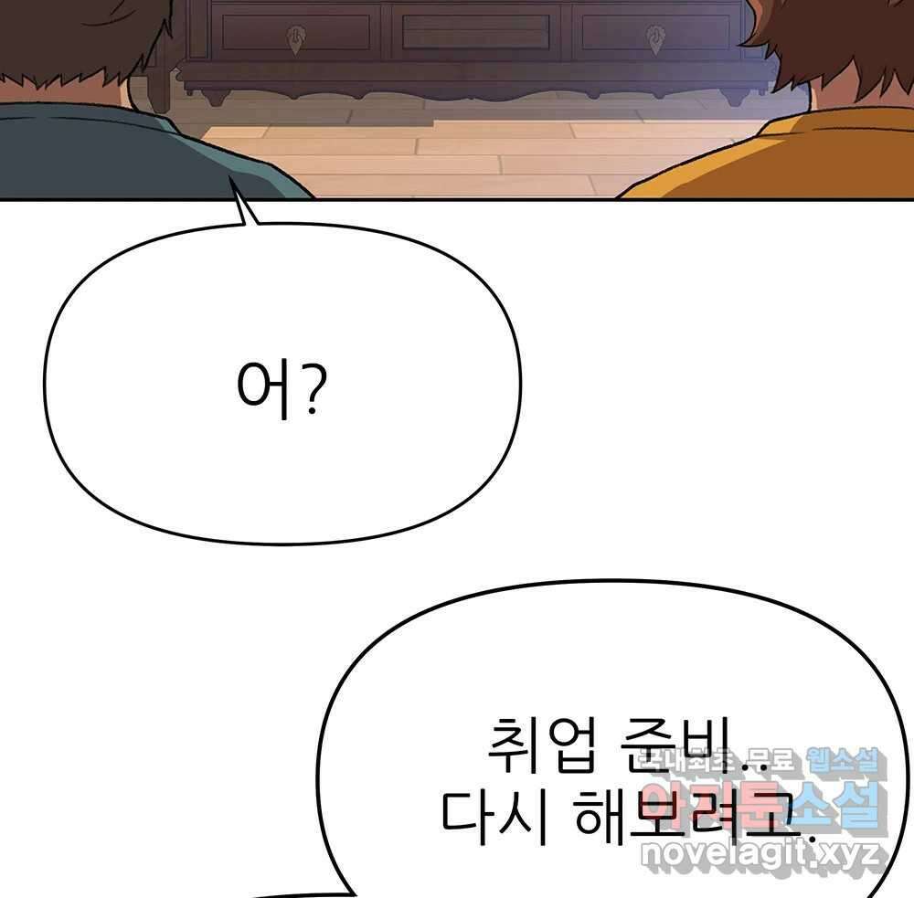 무지개다리 파수꾼 121화 (시즌2 마침) 113