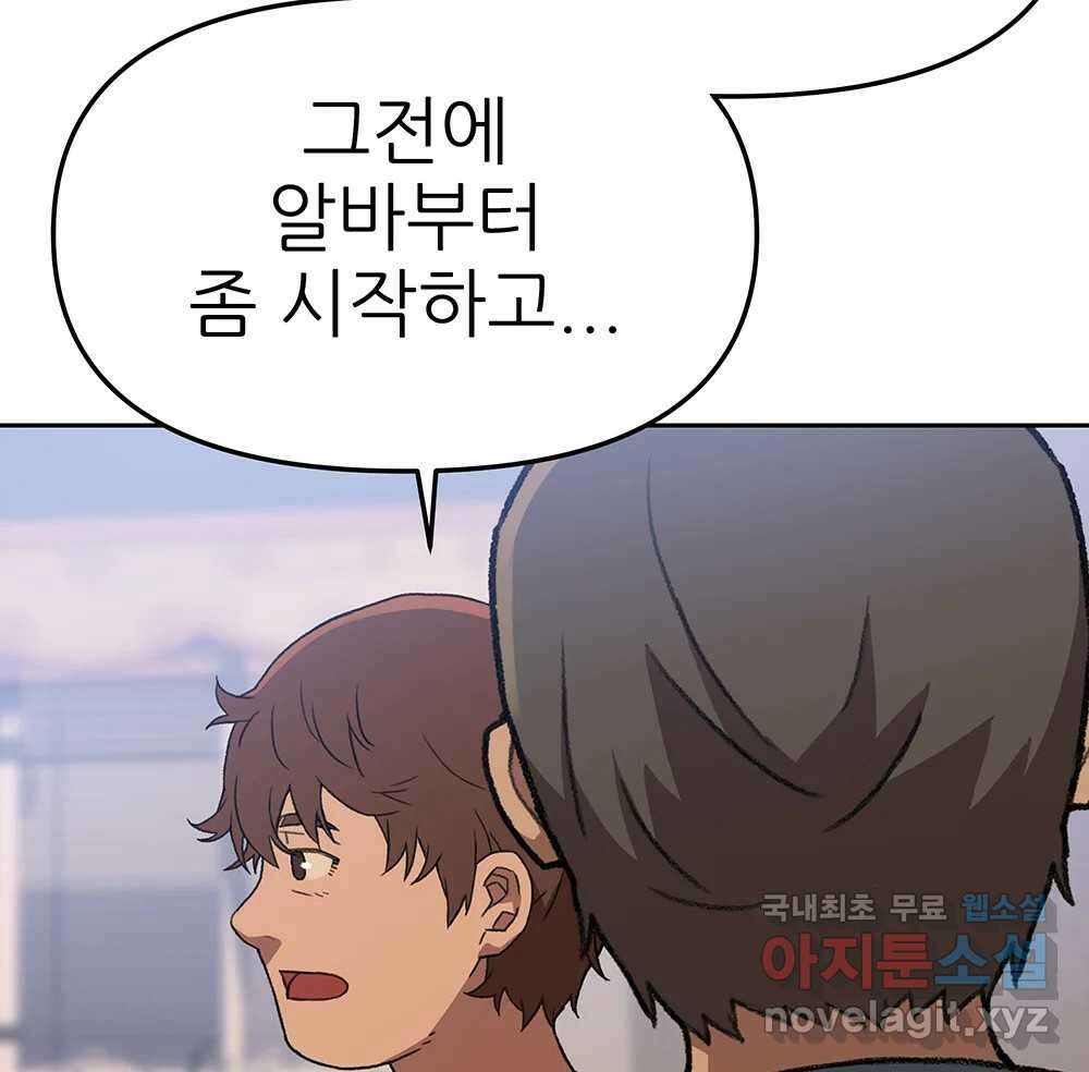 무지개다리 파수꾼 121화 (시즌2 마침) 114