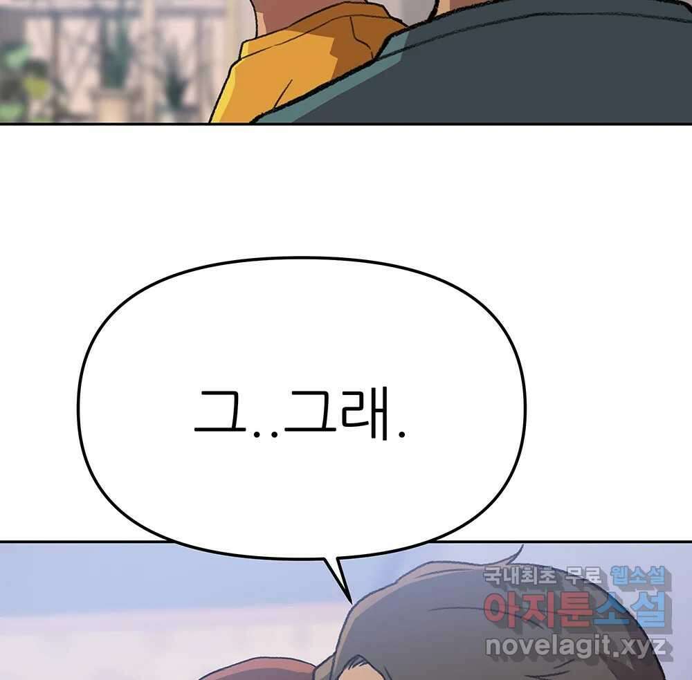 무지개다리 파수꾼 121화 (시즌2 마침) 115
