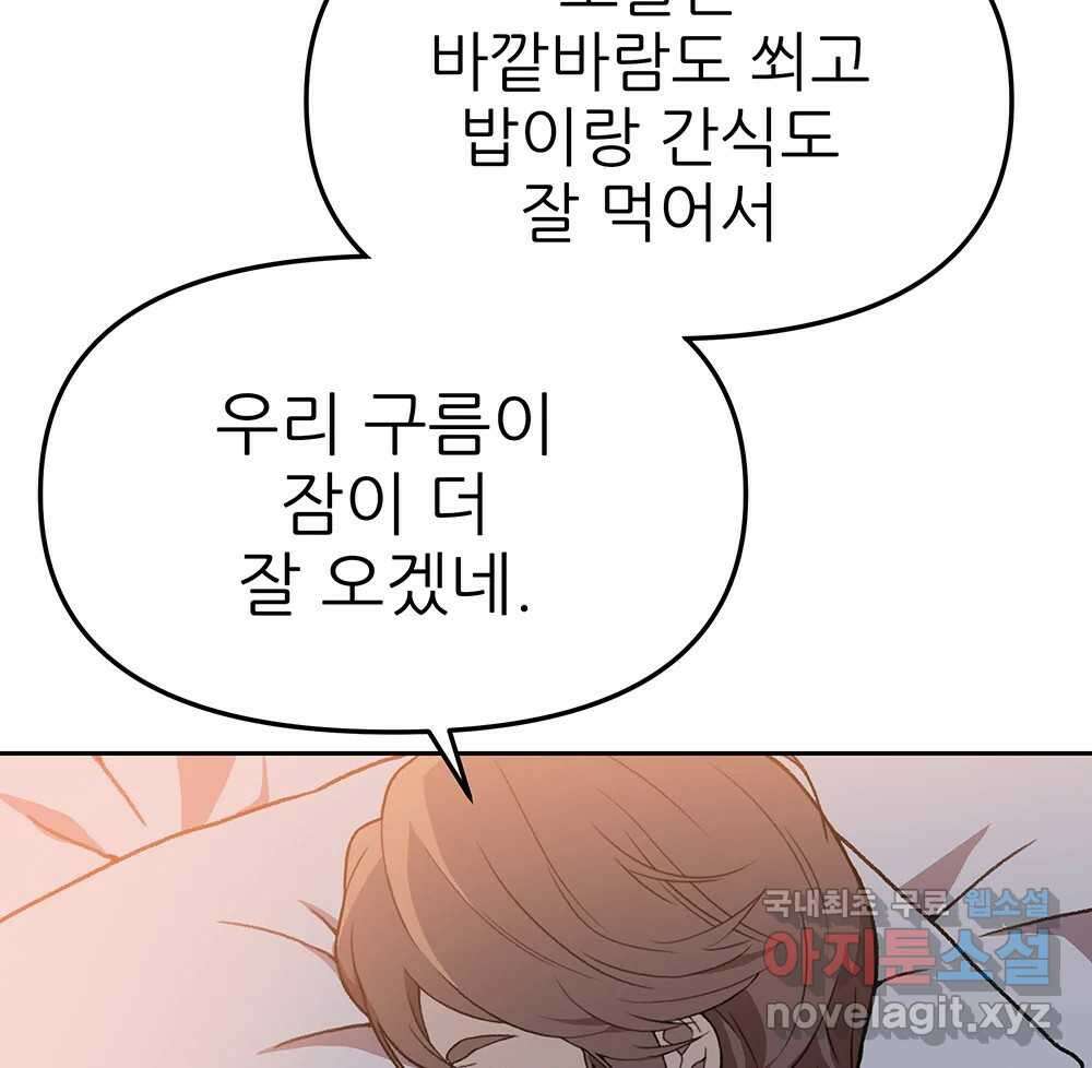 무지개다리 파수꾼 121화 (시즌2 마침) 125