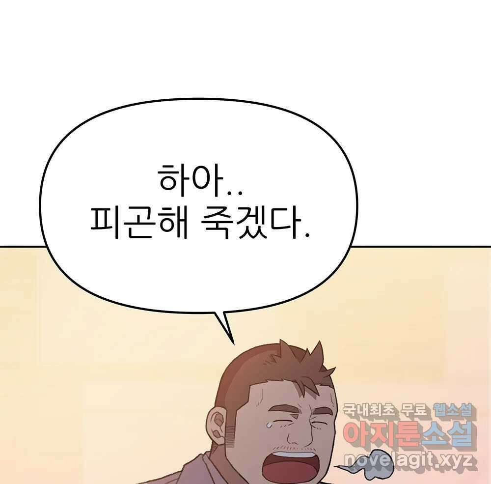 무지개다리 파수꾼 121화 (시즌2 마침) 133