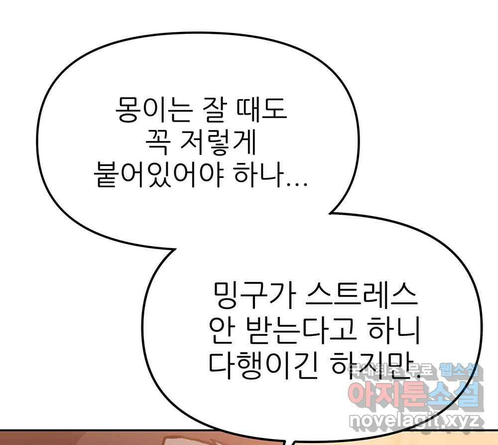 무지개다리 파수꾼 121화 (시즌2 마침) 135