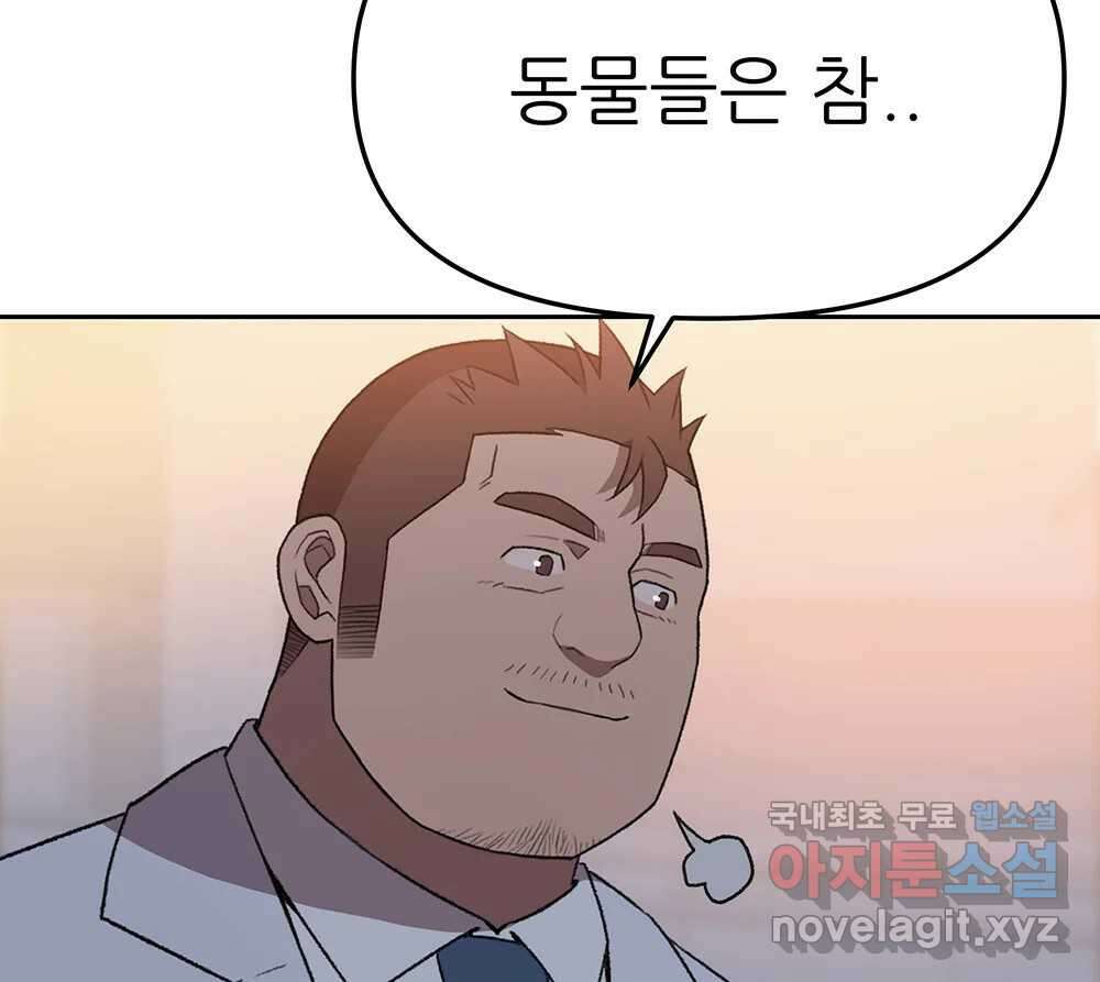 무지개다리 파수꾼 121화 (시즌2 마침) 137