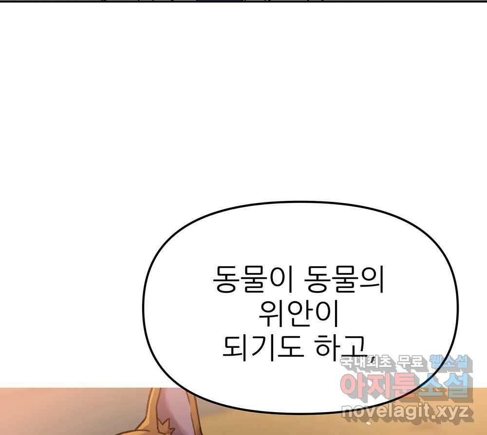 무지개다리 파수꾼 121화 (시즌2 마침) 138