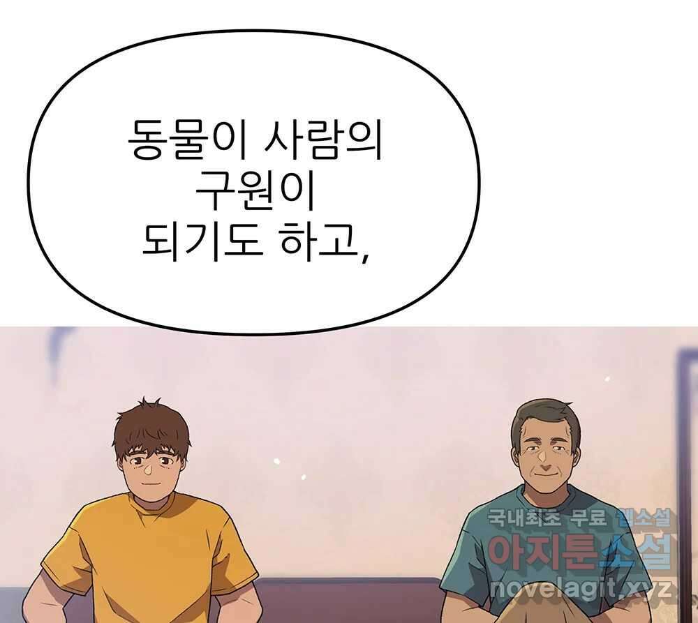 무지개다리 파수꾼 121화 (시즌2 마침) 140
