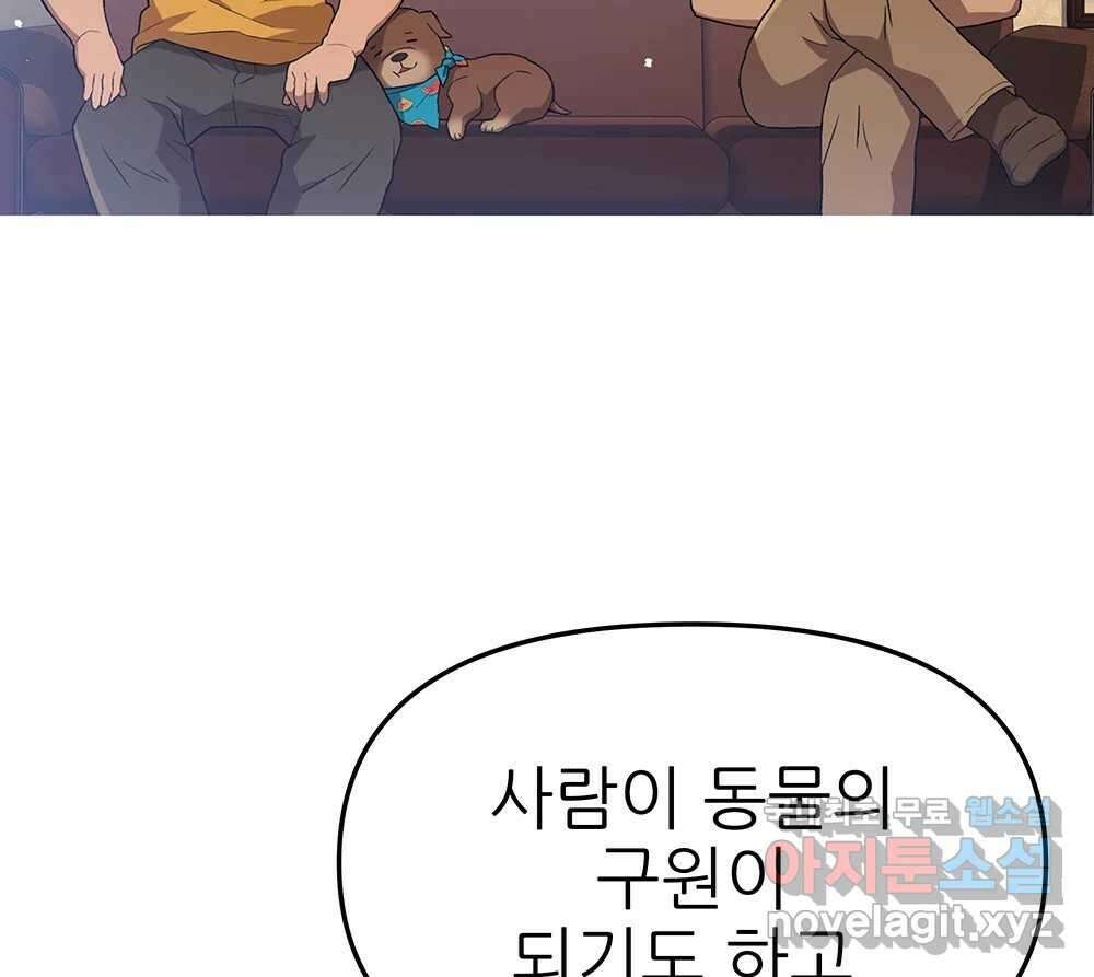 무지개다리 파수꾼 121화 (시즌2 마침) 141