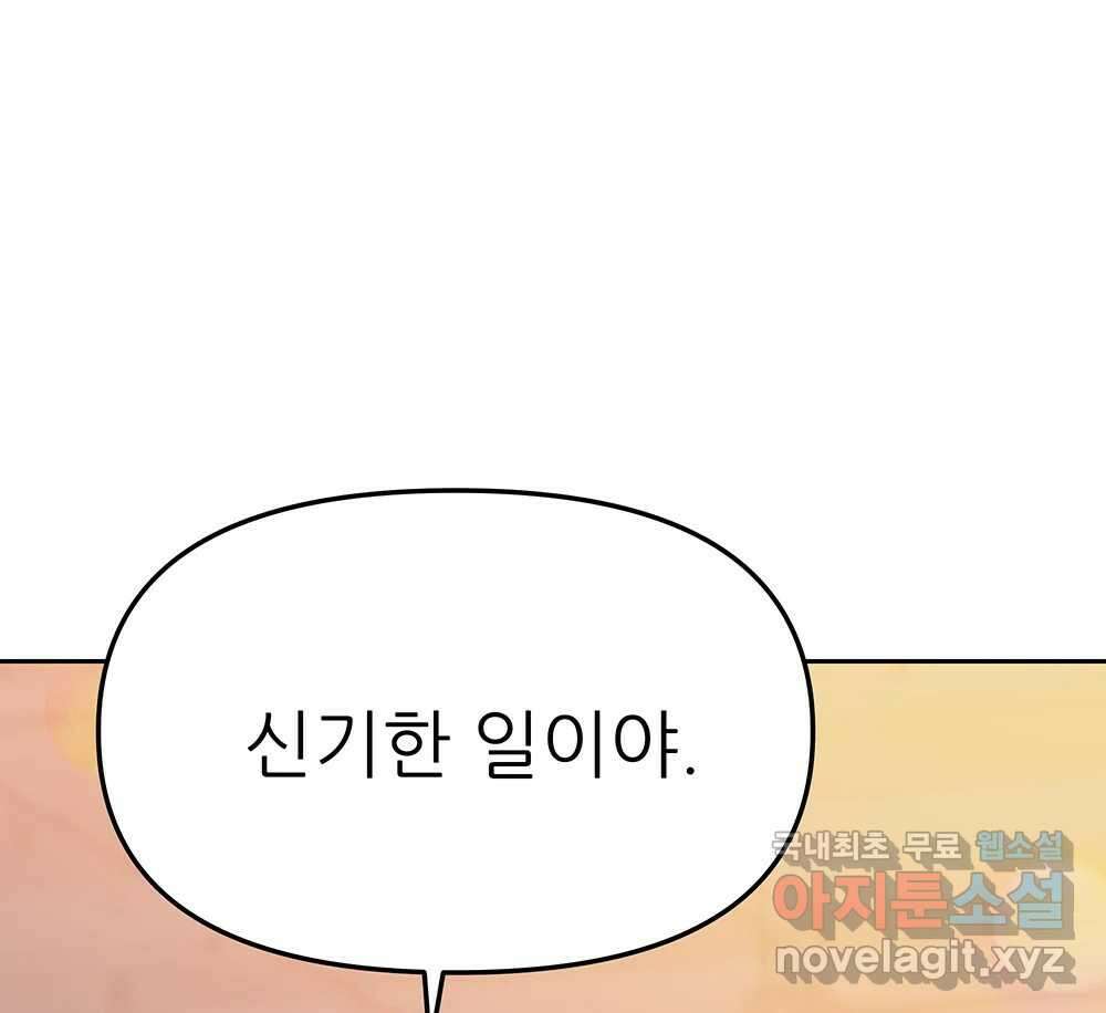 무지개다리 파수꾼 121화 (시즌2 마침) 143