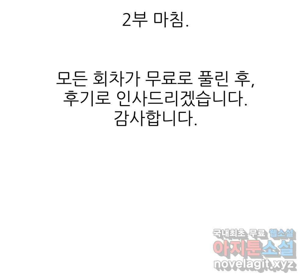 무지개다리 파수꾼 121화 (시즌2 마침) 146