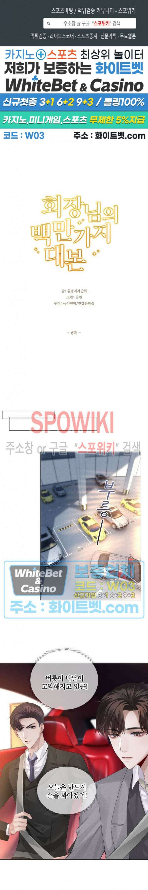 회장님의 백만가지 대본 6화 1