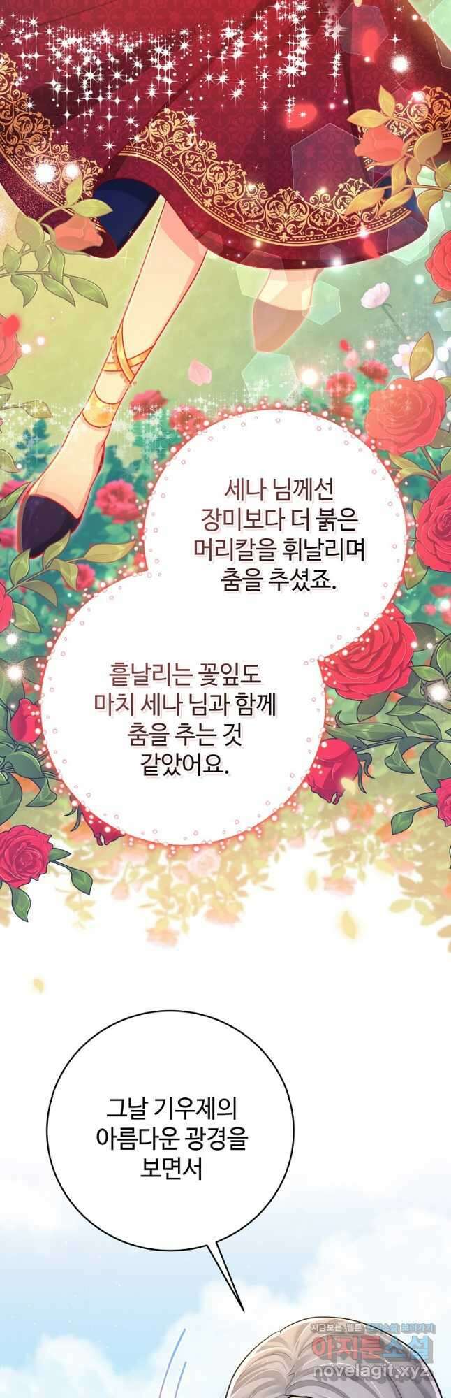 엘리트 공주님의 수석지침서 44화 3