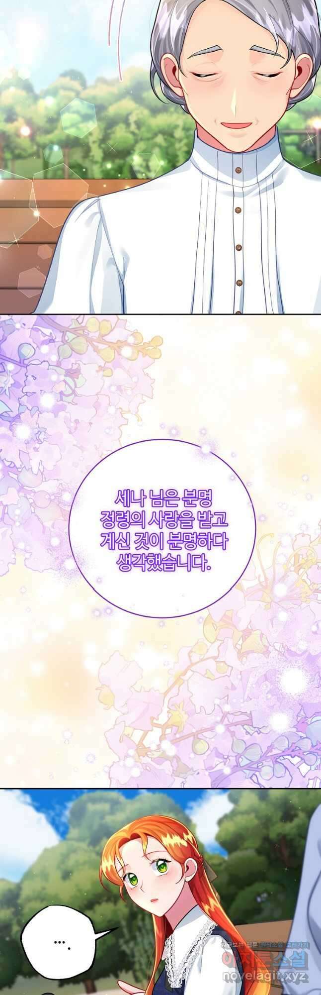 엘리트 공주님의 수석지침서 44화 4