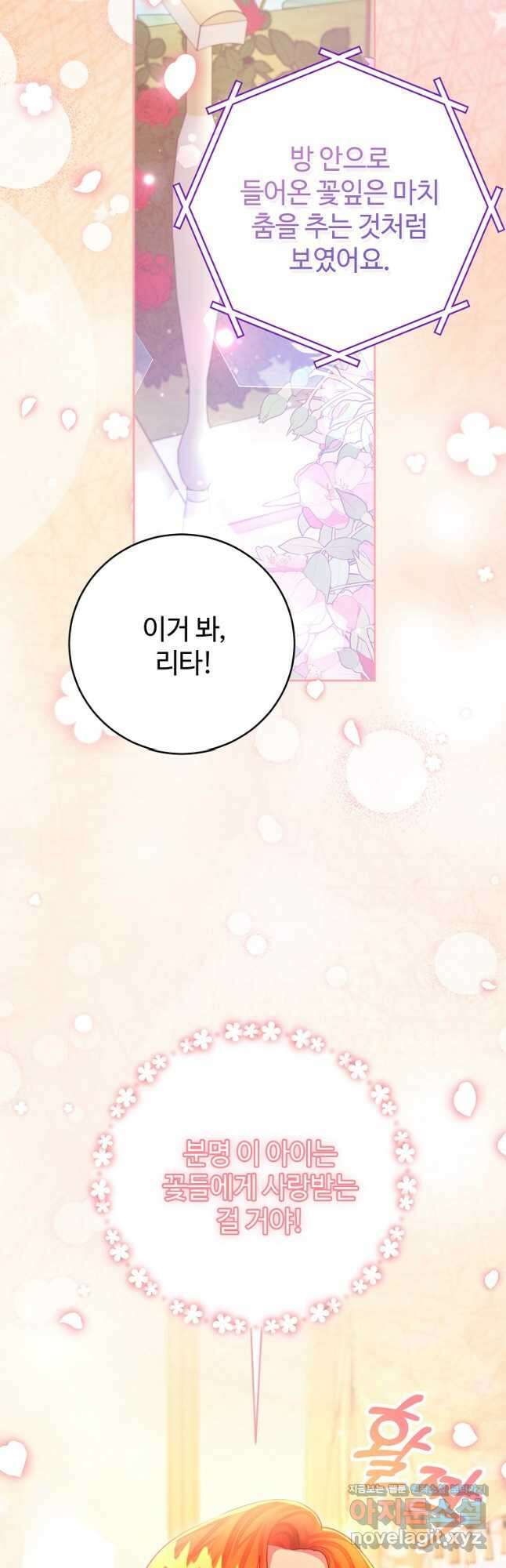 엘리트 공주님의 수석지침서 44화 6
