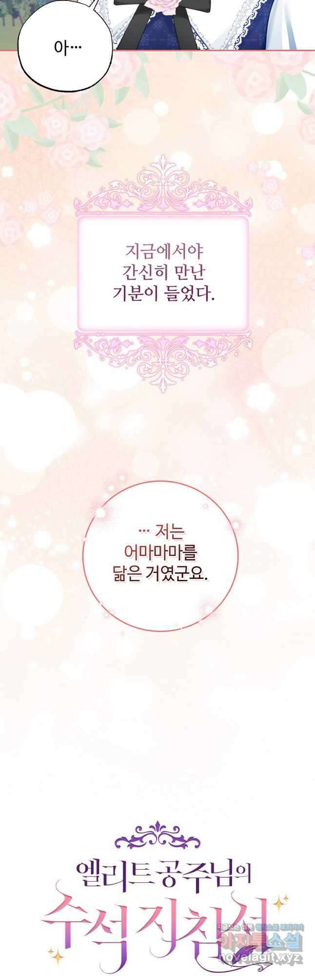 엘리트 공주님의 수석지침서 44화 8