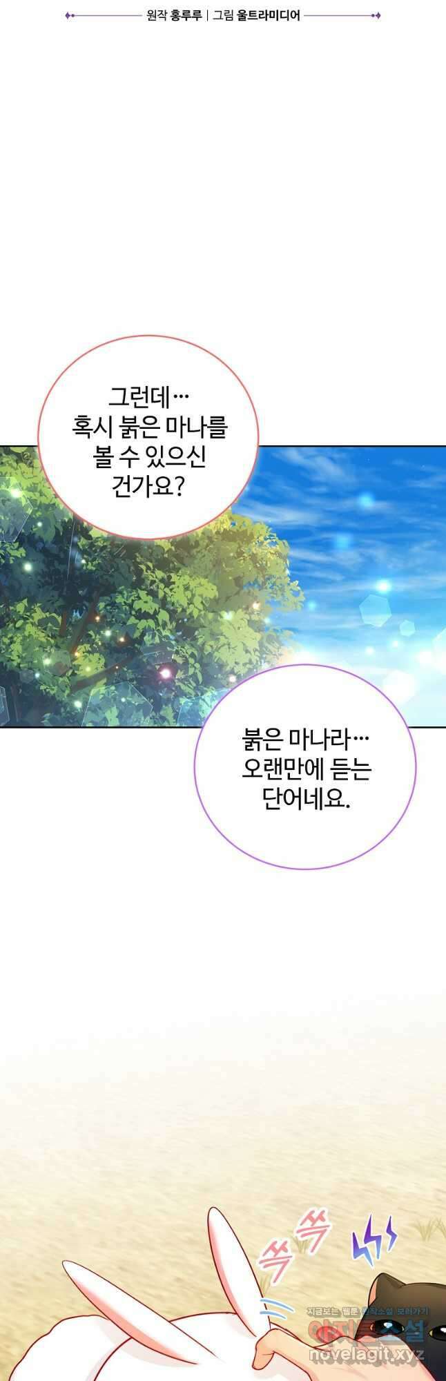 엘리트 공주님의 수석지침서 44화 9