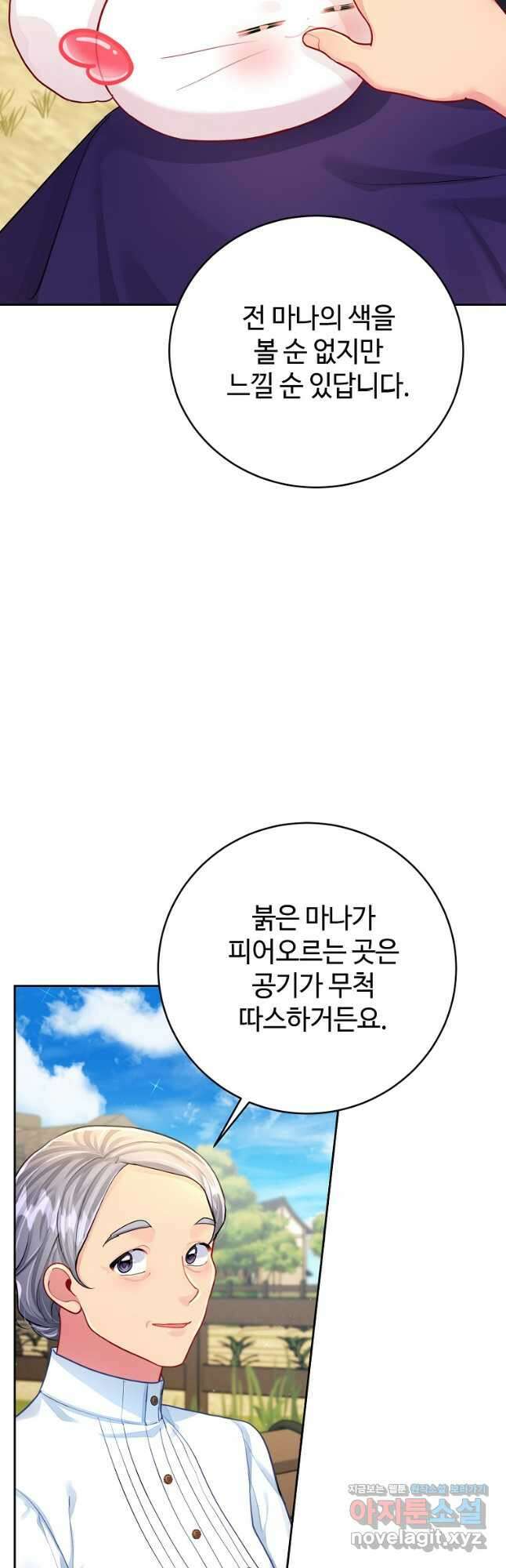 엘리트 공주님의 수석지침서 44화 10