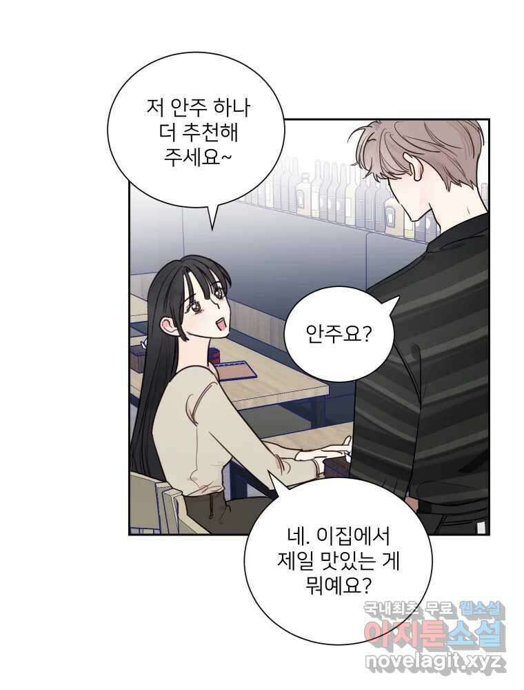 내 남자의 청첩장 11화 10