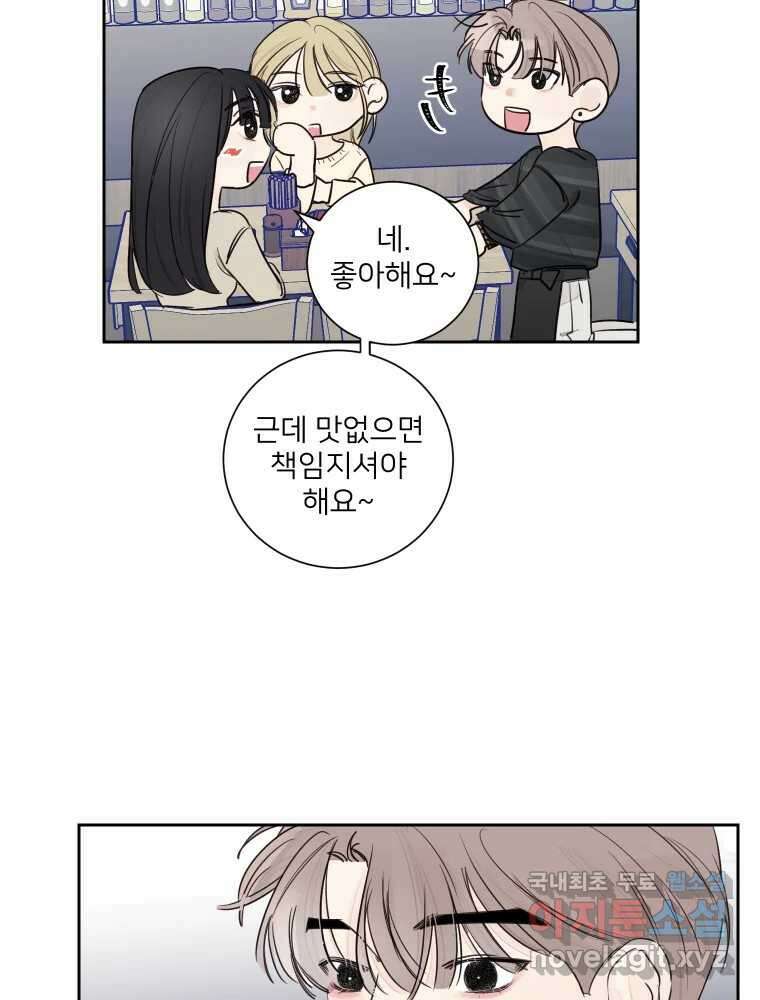 내 남자의 청첩장 11화 22