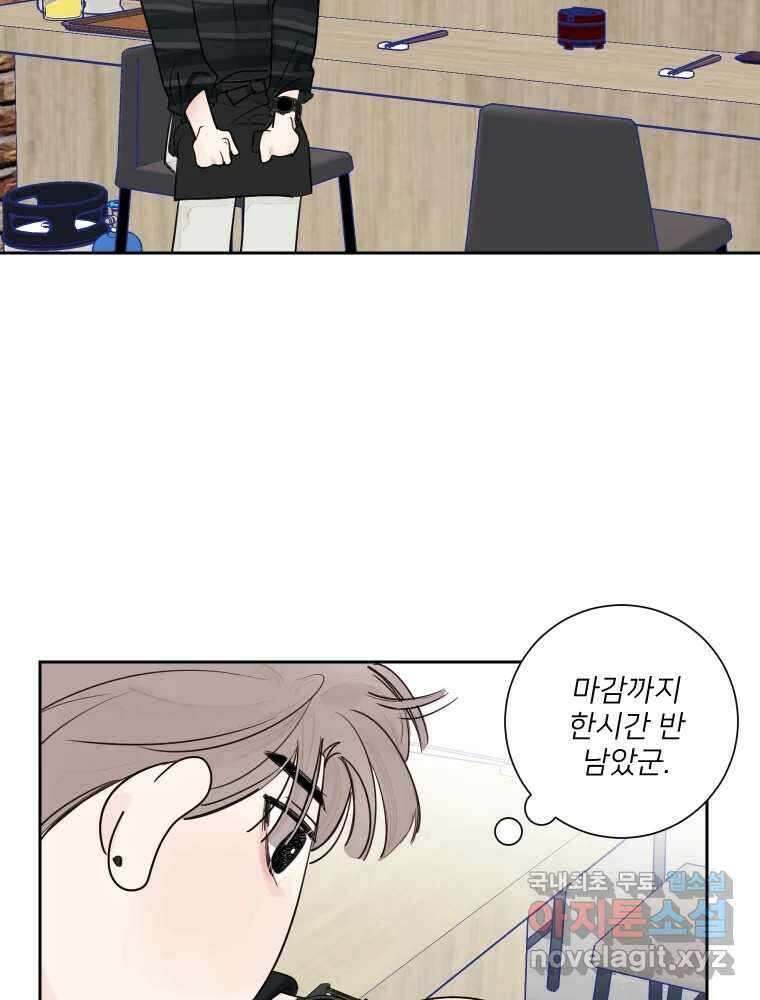 내 남자의 청첩장 11화 27