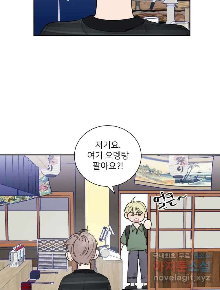 내 남자의 청첩장 11화 32