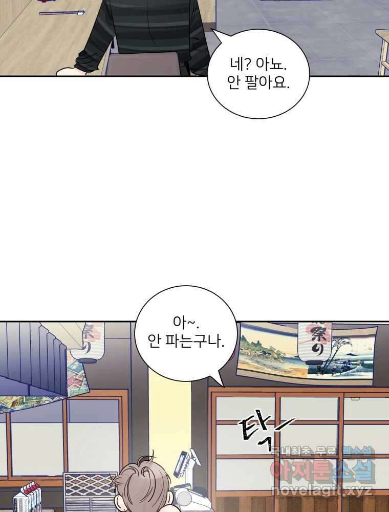 내 남자의 청첩장 11화 33