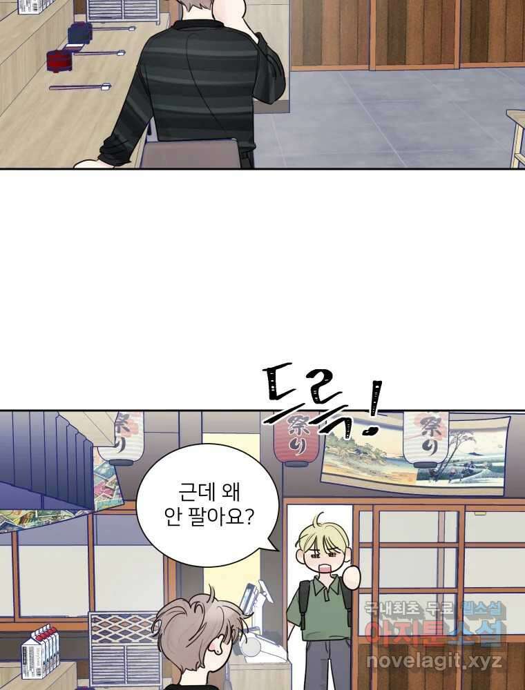 내 남자의 청첩장 11화 34