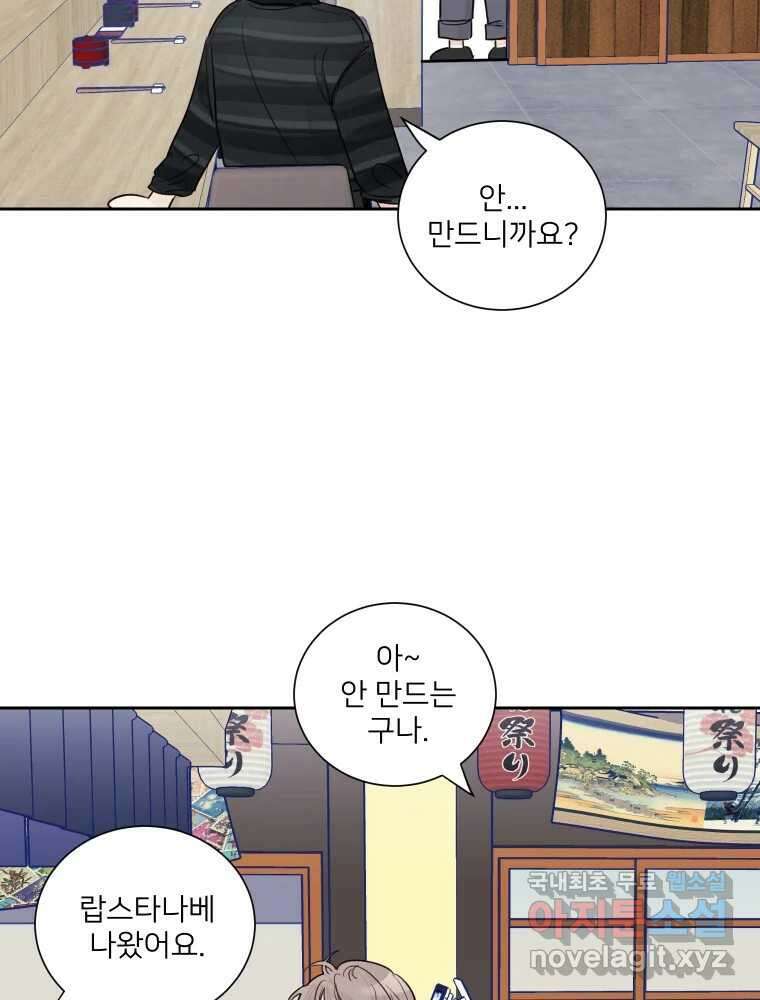 내 남자의 청첩장 11화 35