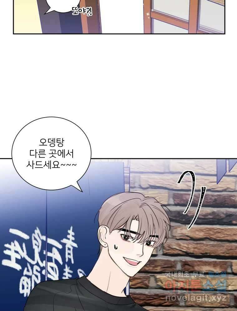 내 남자의 청첩장 11화 37